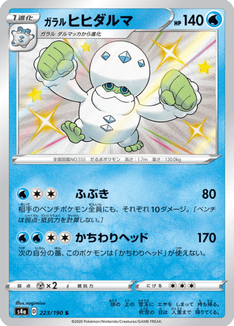 Galarian Darmanitan – Japanische Pokémon-Karte aus Shiny Star V
