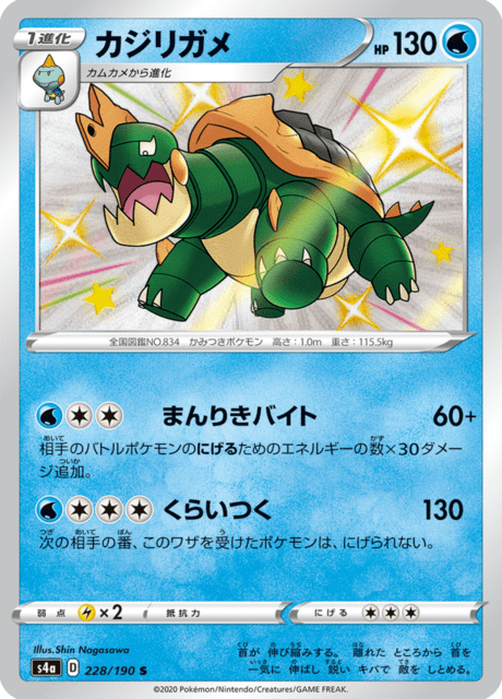 Drednaw – Japanische Pokémon-Karte aus Shiny Star V