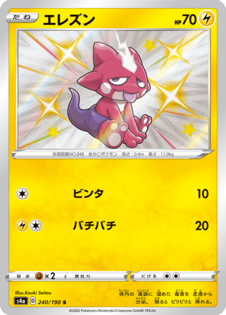 Toxel – Japanische Pokémon-Karte aus Shiny Star V