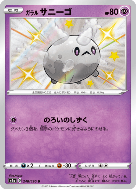 Galarian Corsola – Japanische Pokémon-Karte aus Shiny Star V