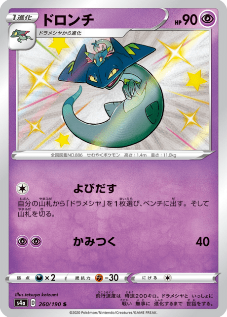 Drakloak – Japanische Pokémon-Karte aus Shiny Star V