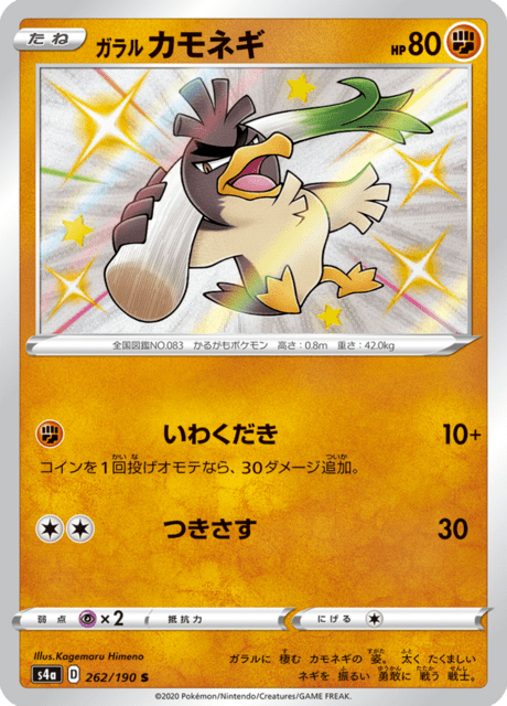 Galarian Farfetch'd