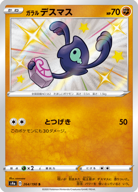 Galarian Yamask – Japanische Pokémon-Karte aus Shiny Star V