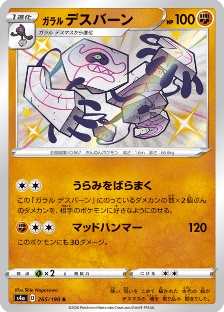 Galarian Runerigus