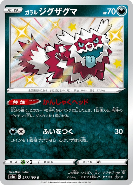 Galarian Zigzagoon