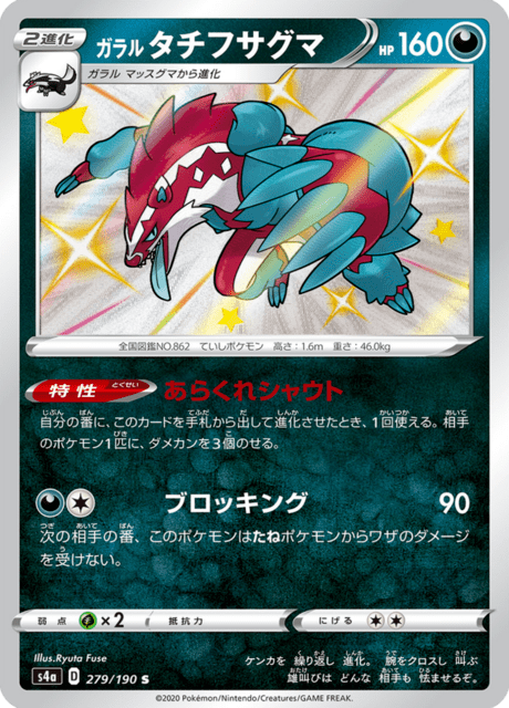 Galarian Obstagoon