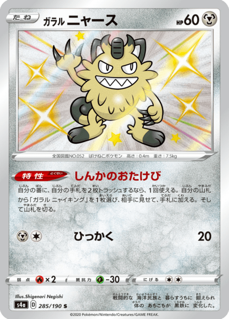 Galarian Meowth – Japanische Pokémon-Karte aus Shiny Star V