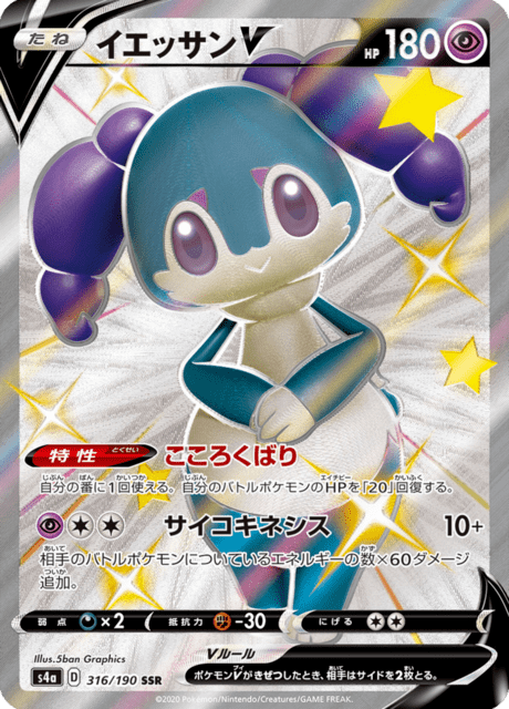 Indeedee-V – Japanische Pokémon-Karte aus Shiny Star V