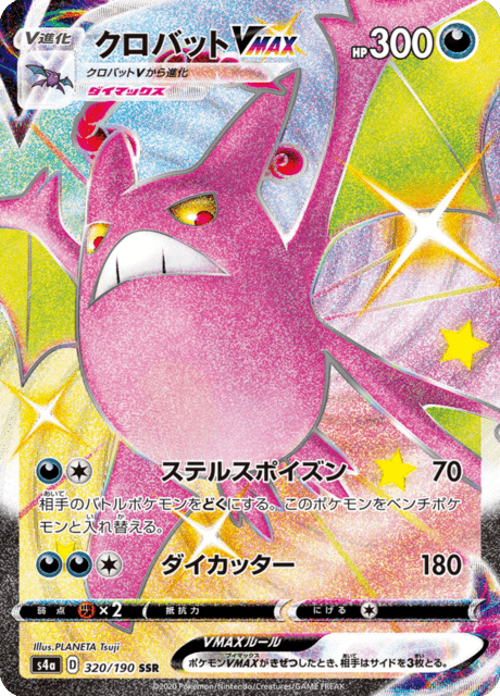 Crobat VMAX – Japanische Pokémon-Karte aus Shiny Star V