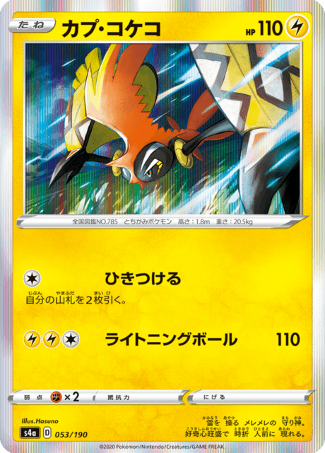 Tapu Koko