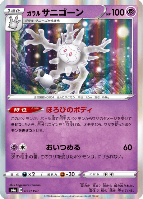 Galarian Cursola