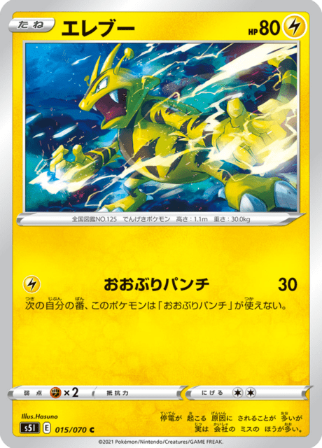 Electabuzz