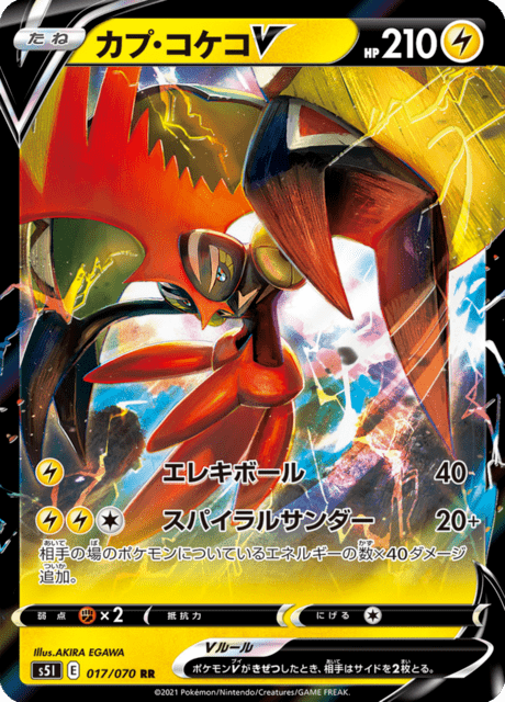 Tapu Koko V