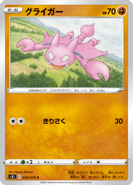 Gligar
