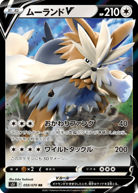Stoutland V – Japanische Pokémon-Karte aus Single Strike Master