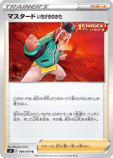 Mustard's Single Strike Style