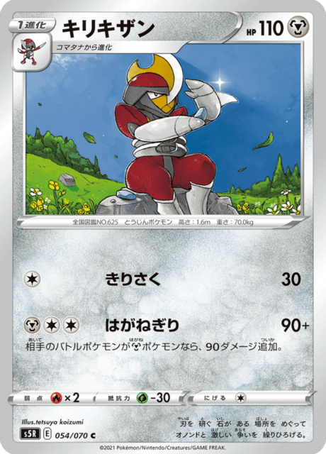 Bisharp – Japanische Pokémon-Karte aus Rapid Strike Master