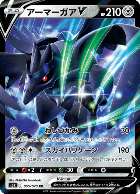 Corviknight V – Japanische Pokémon-Karte aus Rapid Strike Master