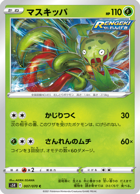 Carnivine