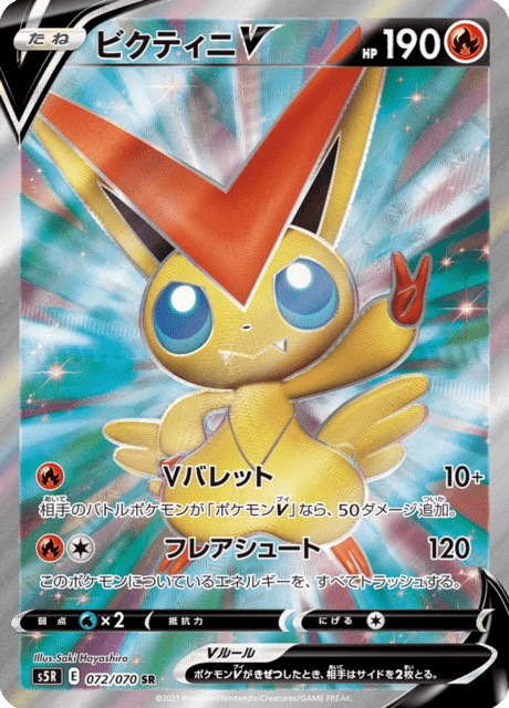 Victini V – Japanische Pokémon-Karte aus Rapid Strike Master
