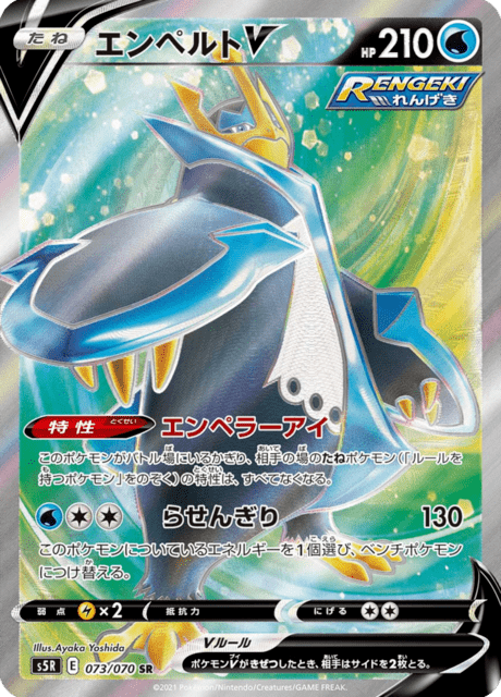 Empoleon V – Japanische Pokémon-Karte aus Rapid Strike Master