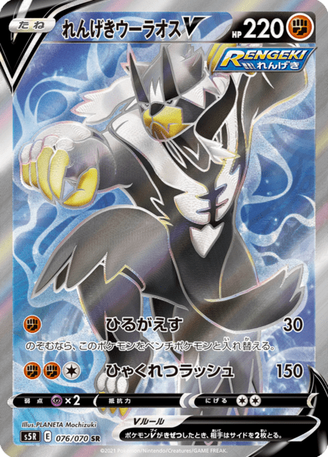 Rapid Strike Urshifu V