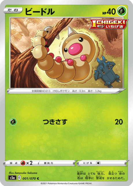 Weedle