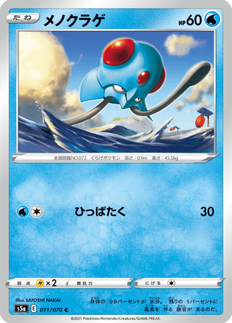 Tentacool