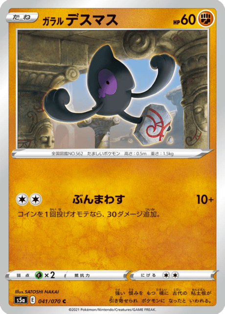 Galarian Yamask – Japanische Pokémon-Karte aus Matchless Fighters