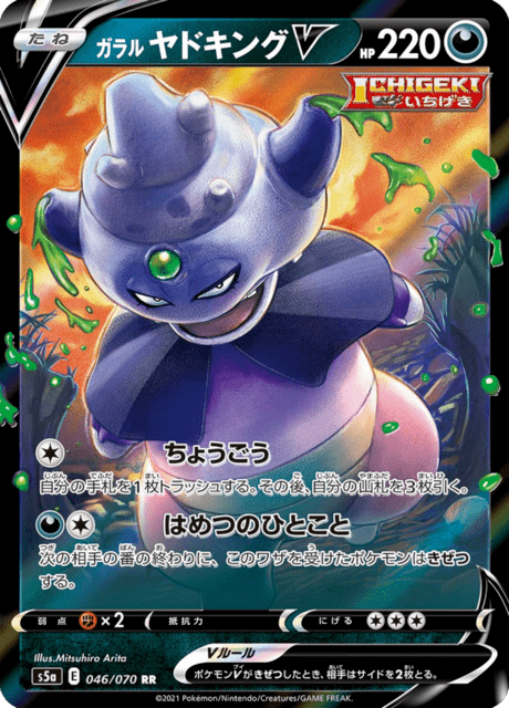 Galarian Slowking V