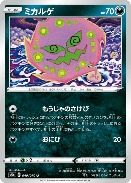 Spiritomb – Japanische Pokémon-Karte aus Matchless Fighters