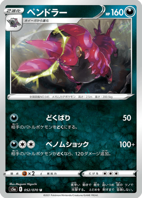 Scolipede – Japanische Pokémon-Karte aus Matchless Fighters