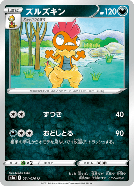 Scrafty – Japanische Pokémon-Karte aus Matchless Fighters
