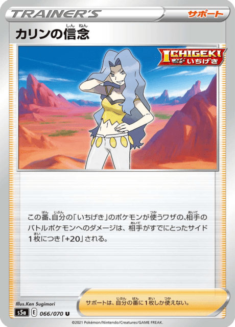Karen's Faith – Japanische Pokémon-Karte aus Matchless Fighters