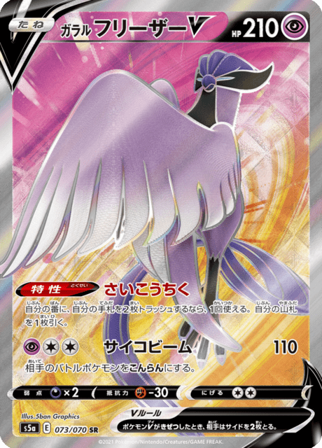 Galarian Articuno V