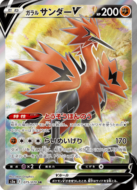 Galarian Zapdos V