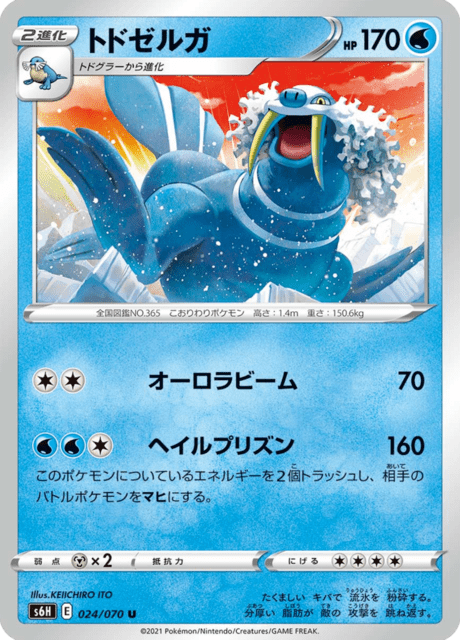 Walrein – Japanische Pokémon-Karte aus Silver Lance