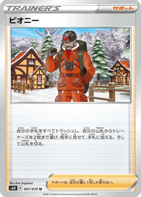 Peony – Japanische Pokémon-Karte aus Silver Lance