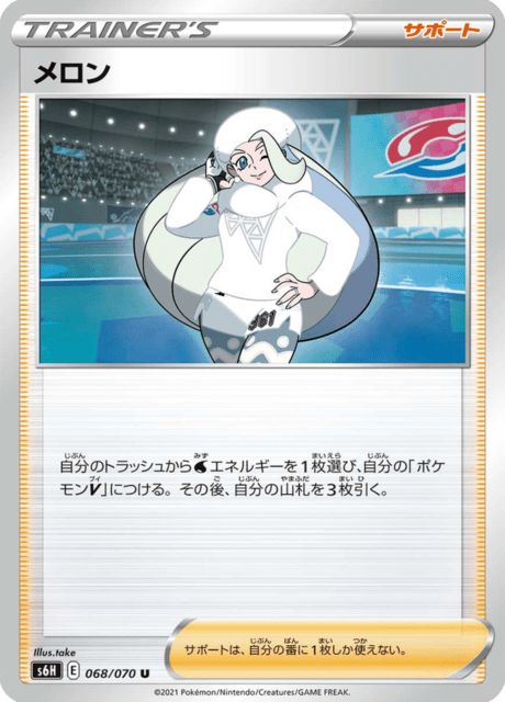Melony – Japanische Pokémon-Karte aus Silver Lance