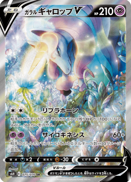 Rapidash V – Japanische Pokémon-Karte aus Silver Lance