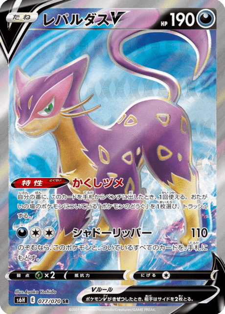 Liepard V – Japanische Pokémon-Karte aus Silver Lance
