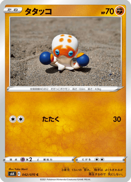 Clobbopus – Japanische Pokémon-Karte aus Jet-Black Spirit