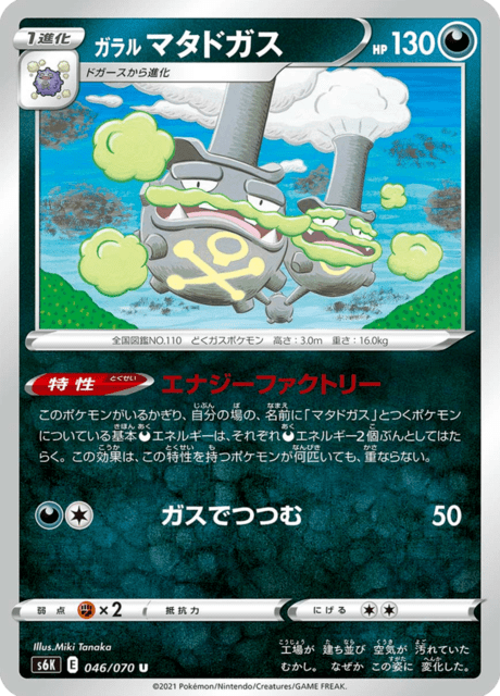 Galarian Weezing – Japanische Pokémon-Karte aus Jet-Black Spirit