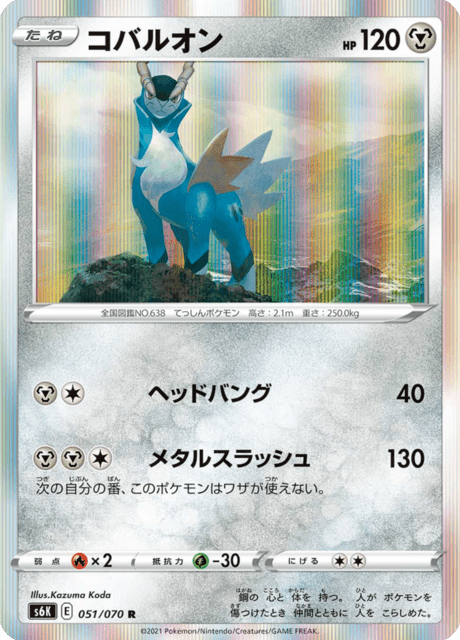 Cobalion