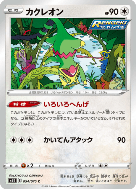 Kecleon – Japanische Pokémon-Karte aus Jet-Black Spirit