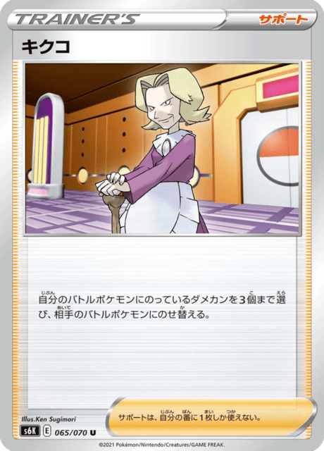 Agatha – Japanische Pokémon-Karte aus Jet-Black Spirit