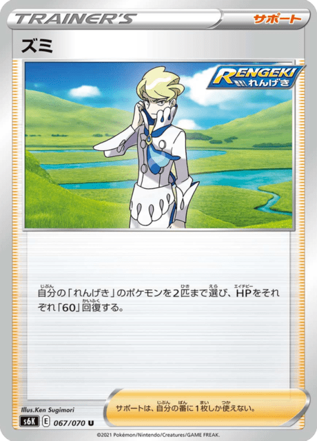 Siebold – Japanische Pokémon-Karte aus Jet-Black Spirit
