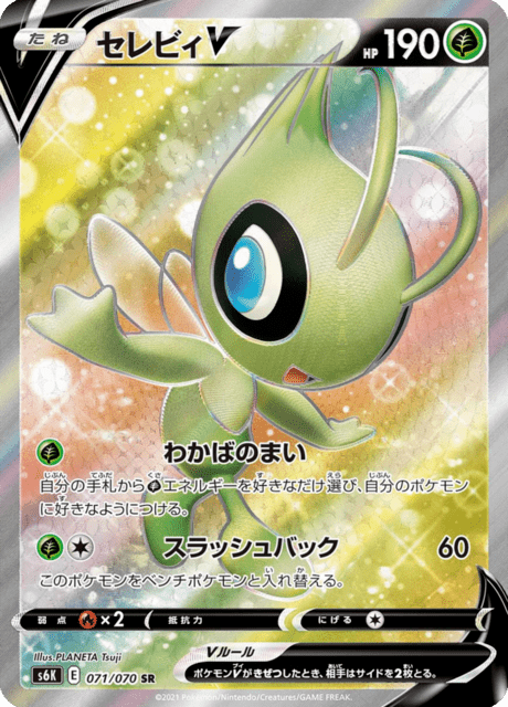 Celebi V – Japanische Pokémon-Karte aus Jet-Black Spirit