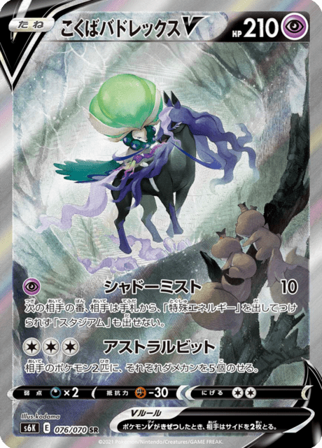 Shadow Rider Calyrex V