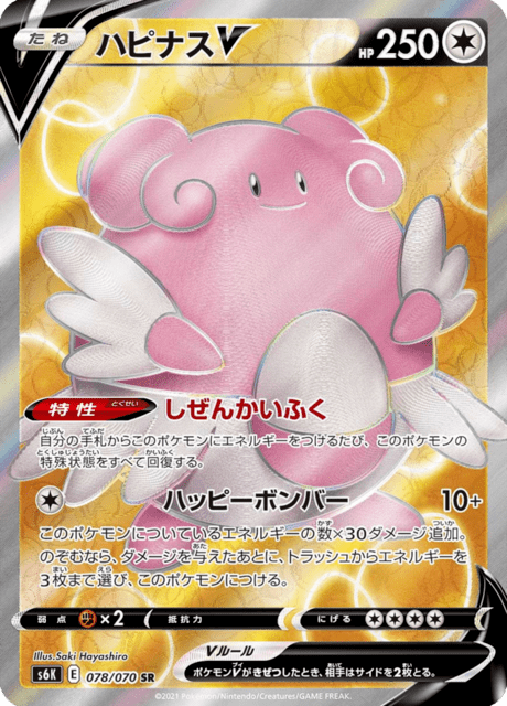 Blissey V – Japanische Pokémon-Karte aus Jet-Black Spirit